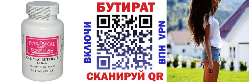 БУТИРАТ 1.4BDO  Норильск 