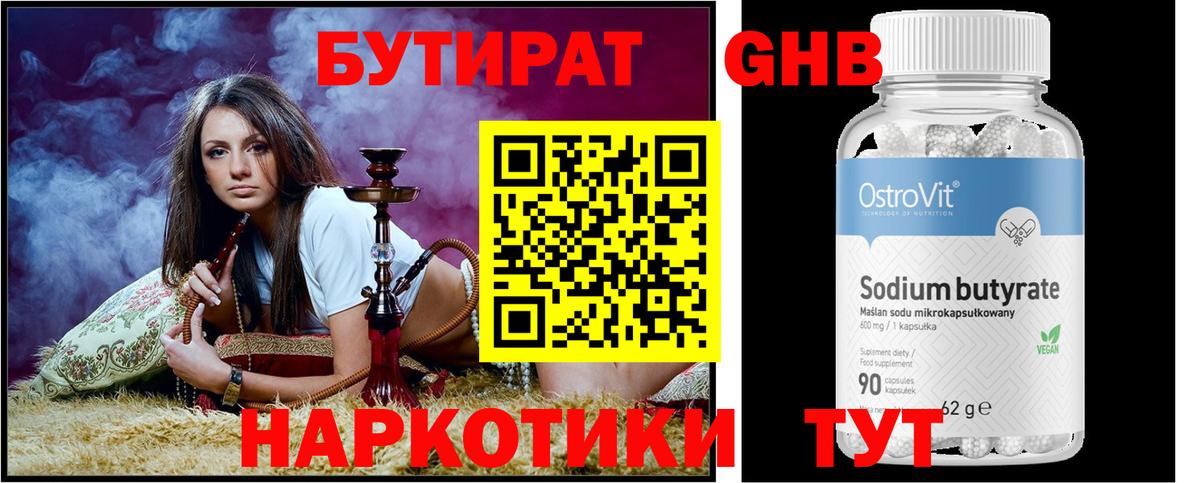 Бутират вода Норильск