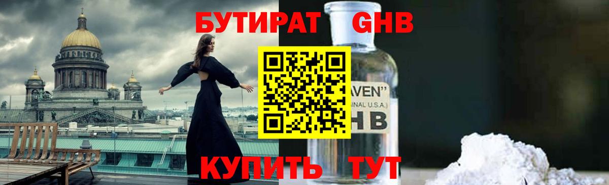 Бутират Butirat  БУТИРАТ  Норильск  Вход с VPN 