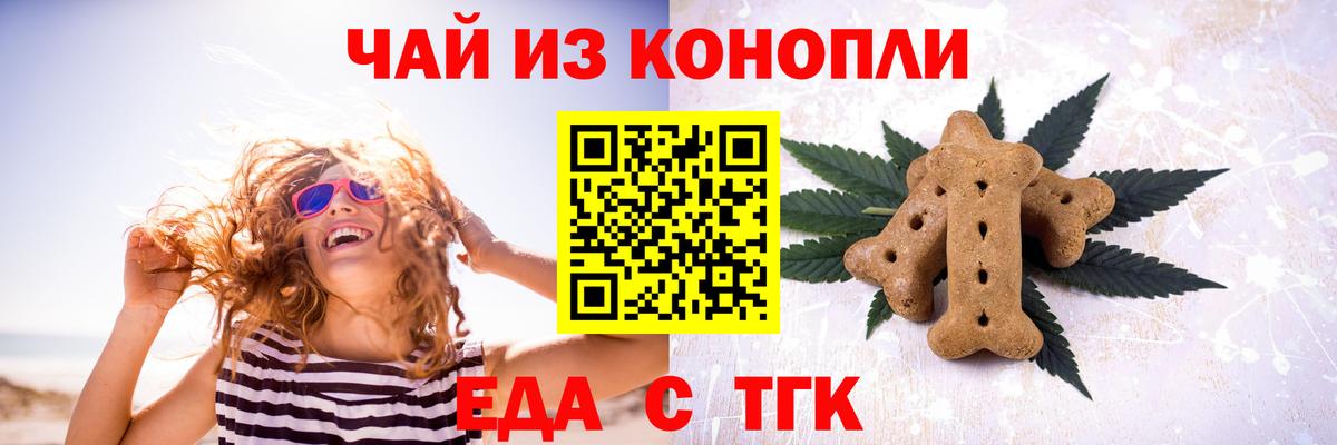 Еда ТГК конопля  Вход с VPN  Норильск 