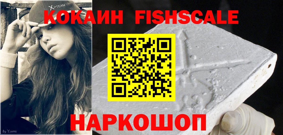 Норильск  COCAIN FishScale  Вход с VPN  COCAIN  COCAIN 97% 