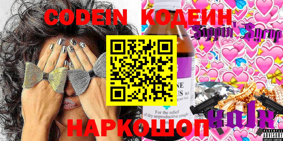 Норильск  Кодеин напиток Lean (лин)  Вход с VPN 