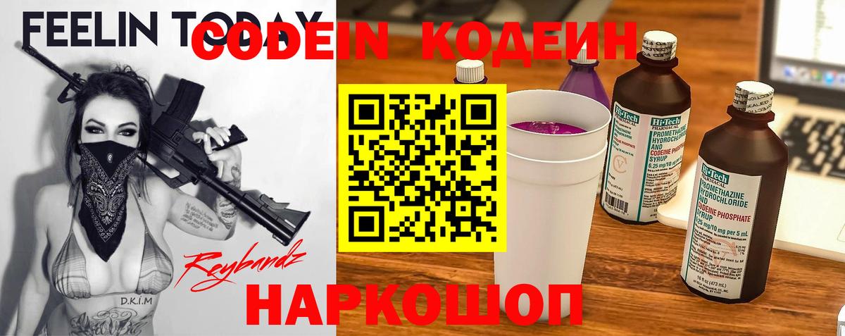 Кодеиновый сироп Lean напиток Lean (лин) Норильск