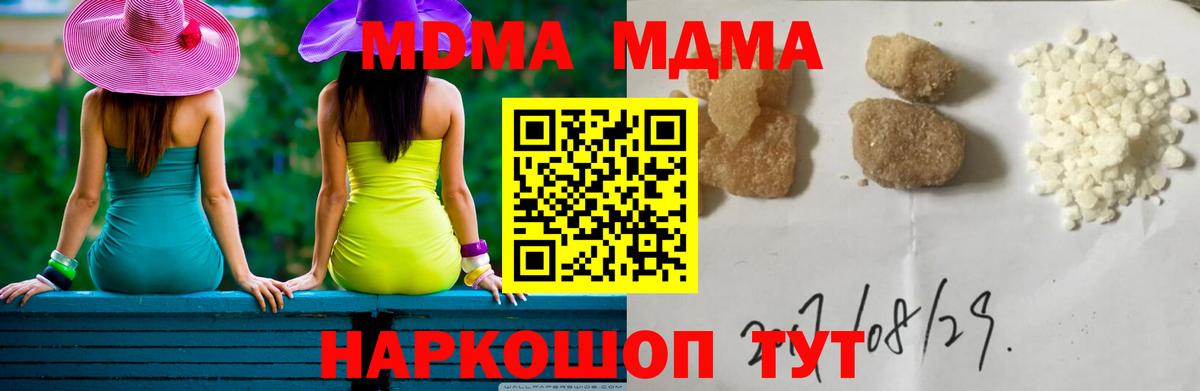 Норильск  MDMA молли  МДМА  МДМА crystal  Вход с VPN 