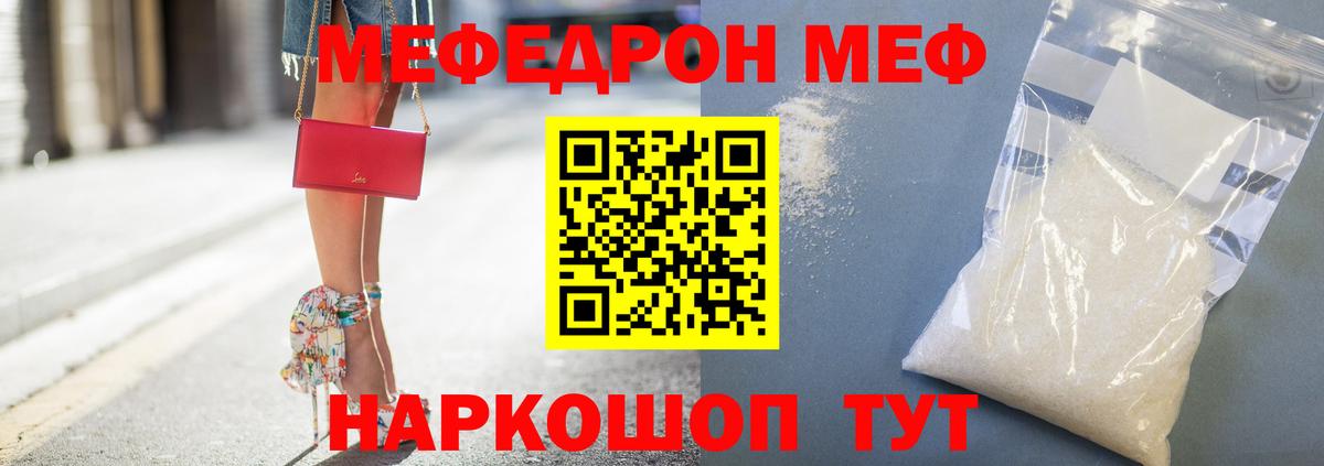 МЯУ-МЯУ  МЯУ-МЯУ mephedrone  Вход с VPN  МЯУ-МЯУ  МЯУ-МЯУ мука  как найти закладки  Норильск 